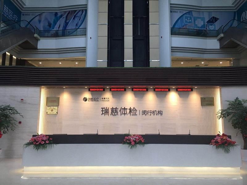 上海闵行区入职体检医院